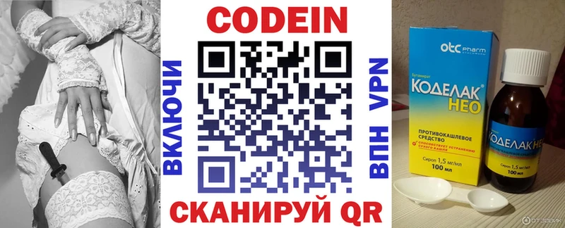 купить закладку  Андреаполь  MEGA онион  Кодеиновый сироп Lean напиток Lean (лин) 